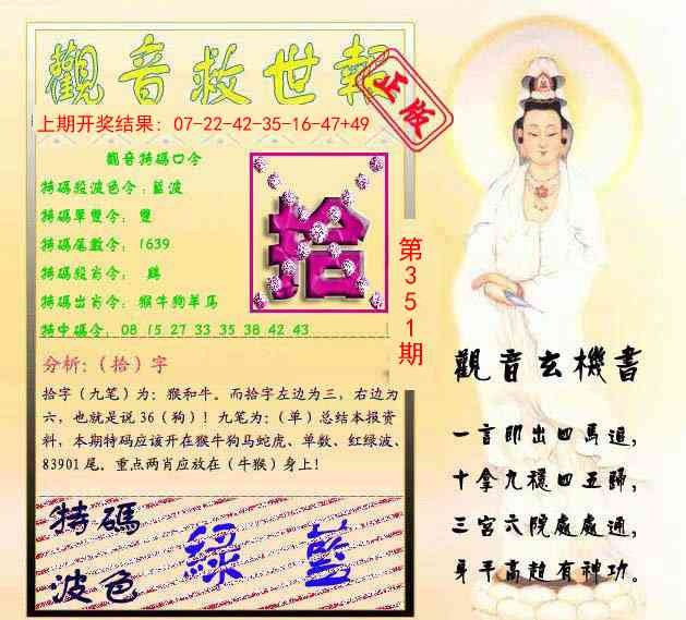 351期观音救世报[图]