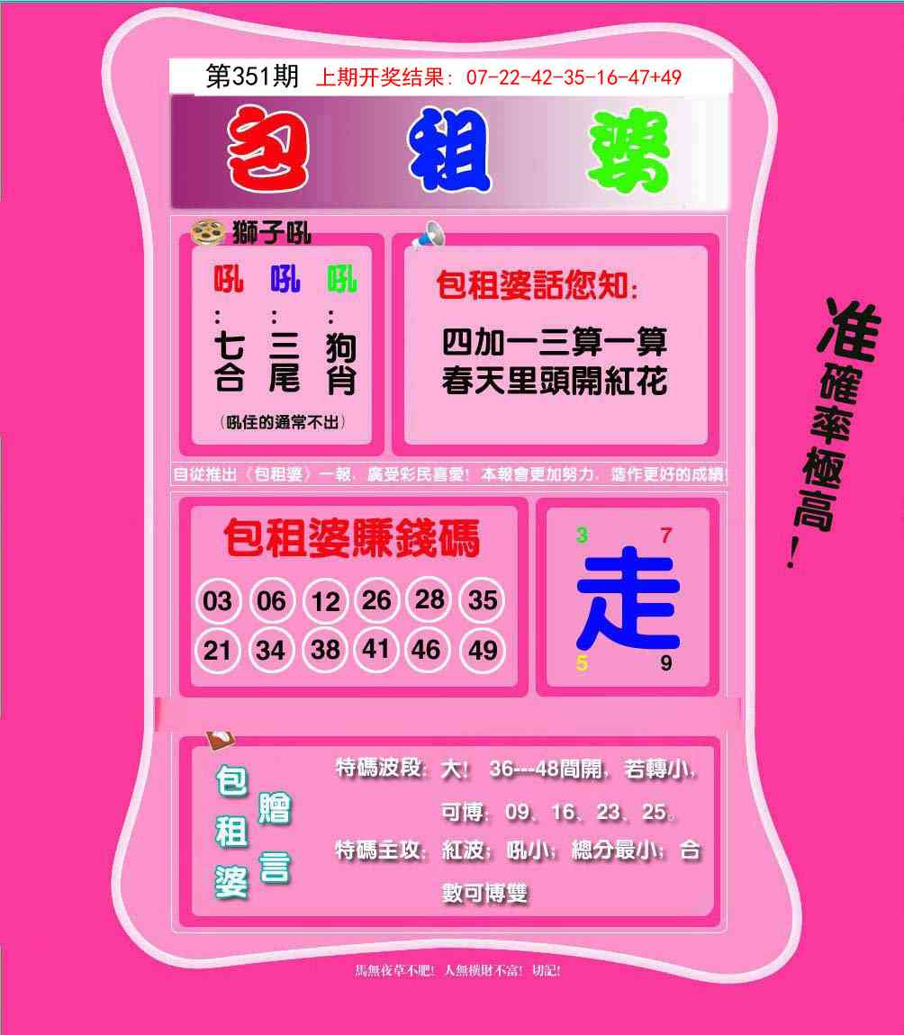 351期包租婆[图]