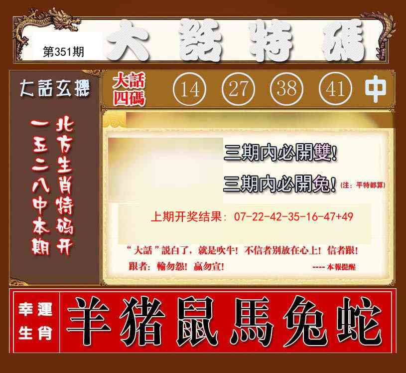 351期大话特码[图]