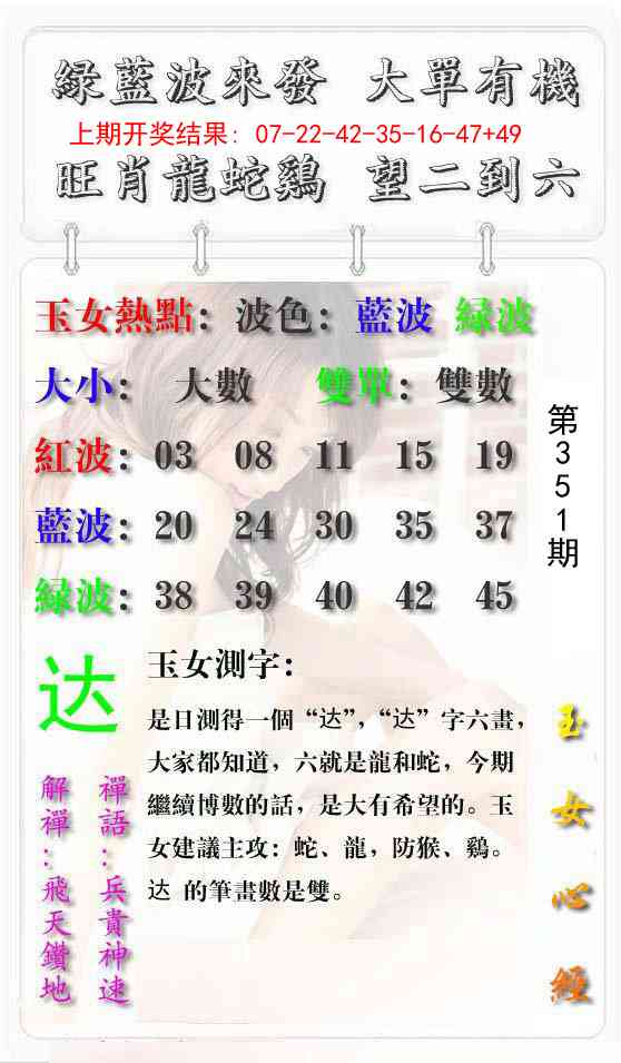 351期玉女心经报[图]