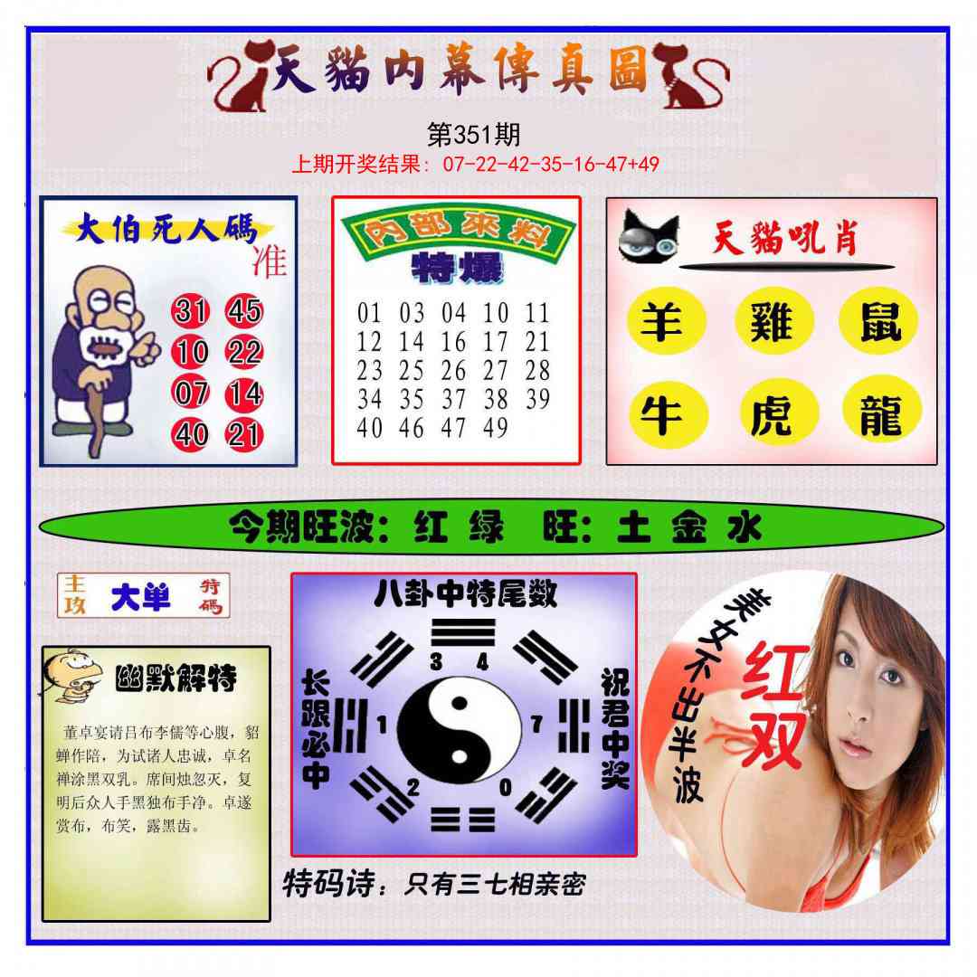 351期内幕传真图[图]