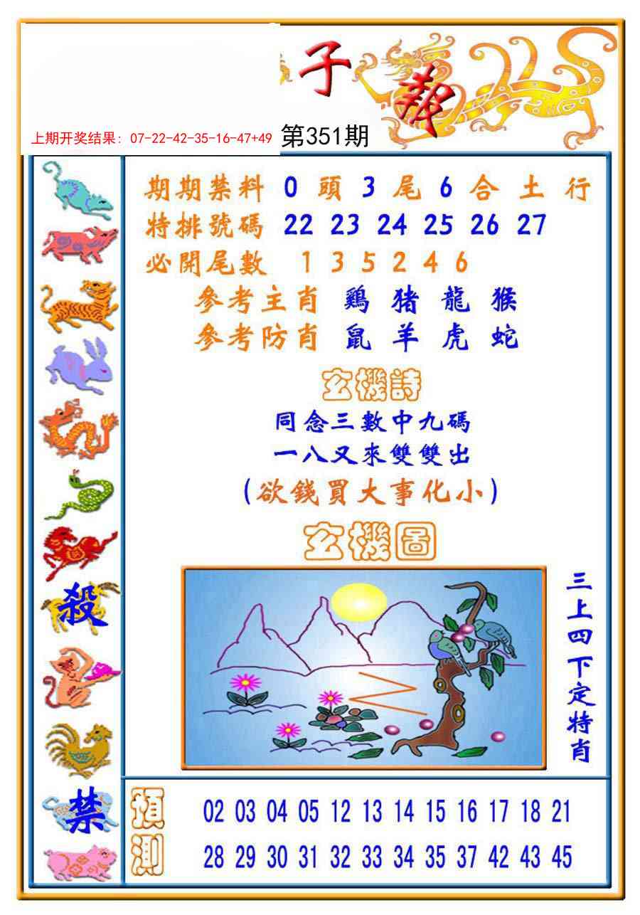 351期太子报[图]