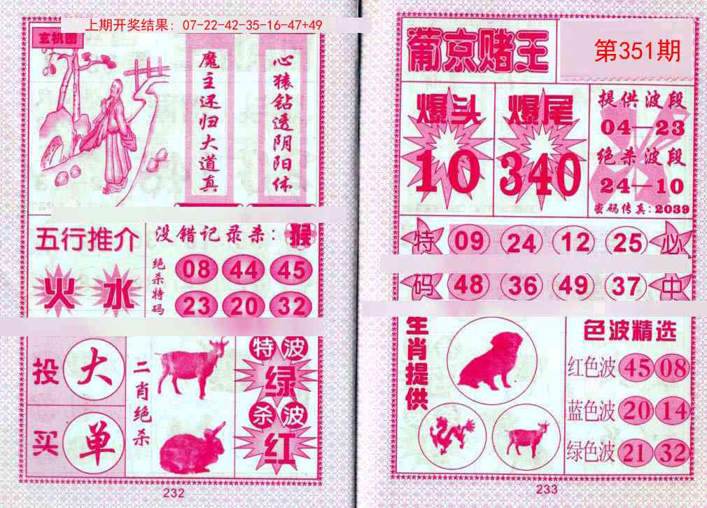 351期葡京赌王[图]