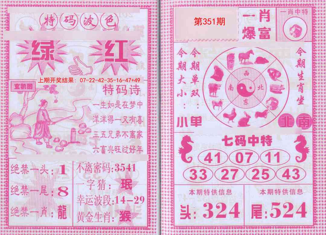 351期一肖爆富[图]