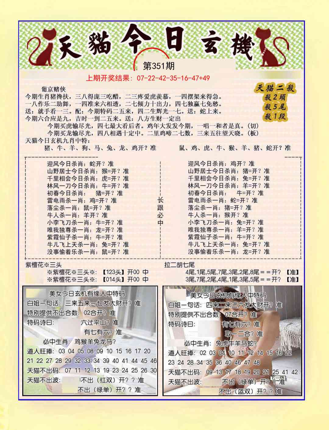 351期今日玄机图B[图]