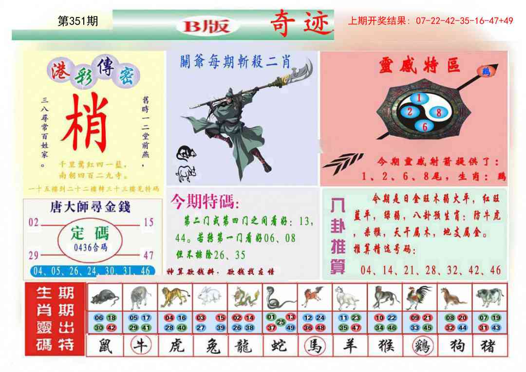 351期九龍奇迹B(推荐)[图]