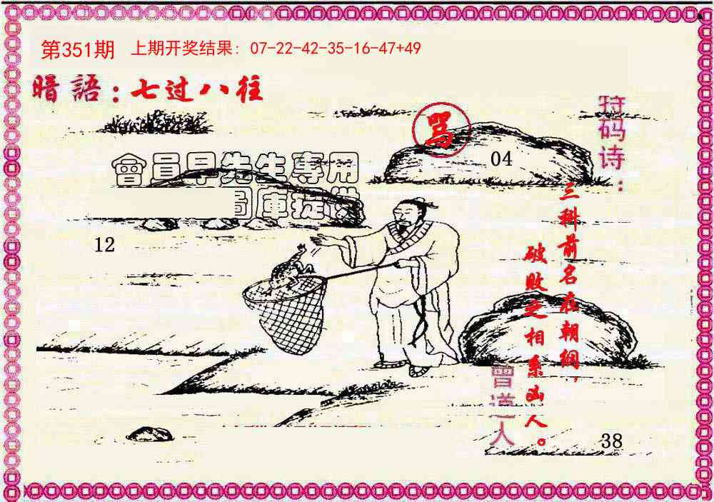 351期新暗语报[图]