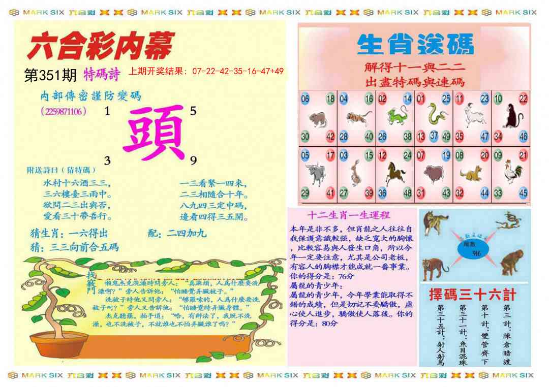 351期九龍内幕B(推荐)[图]