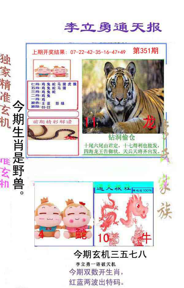 351期李立勇通天报[图]