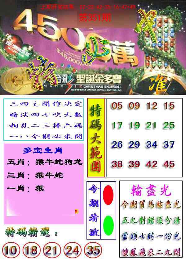 351期特必中[图]