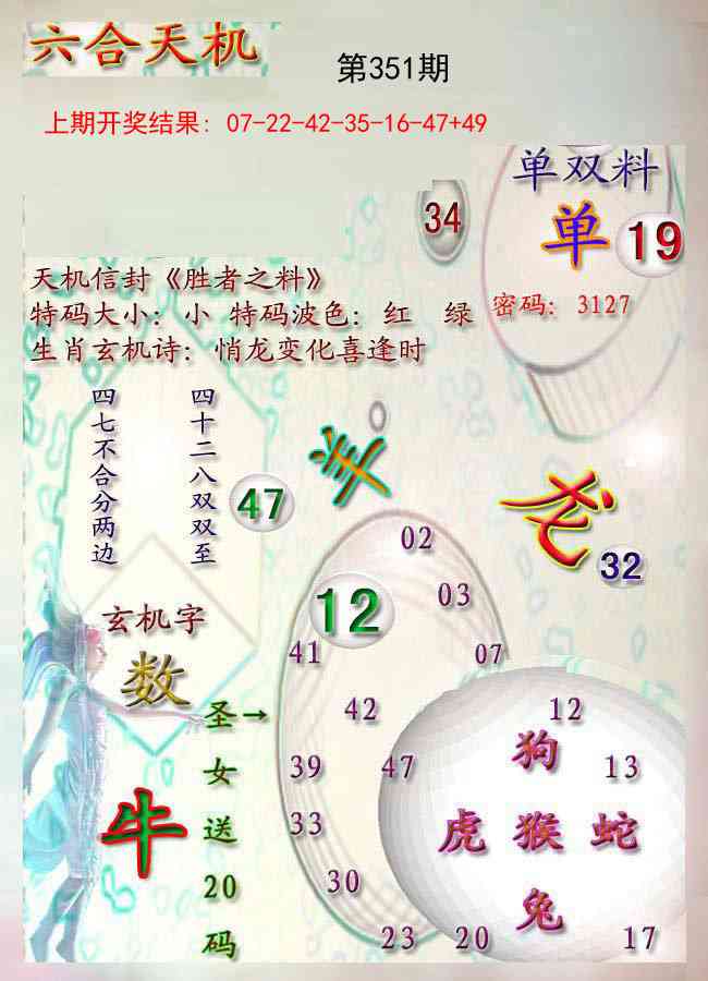 351期天机报[图]