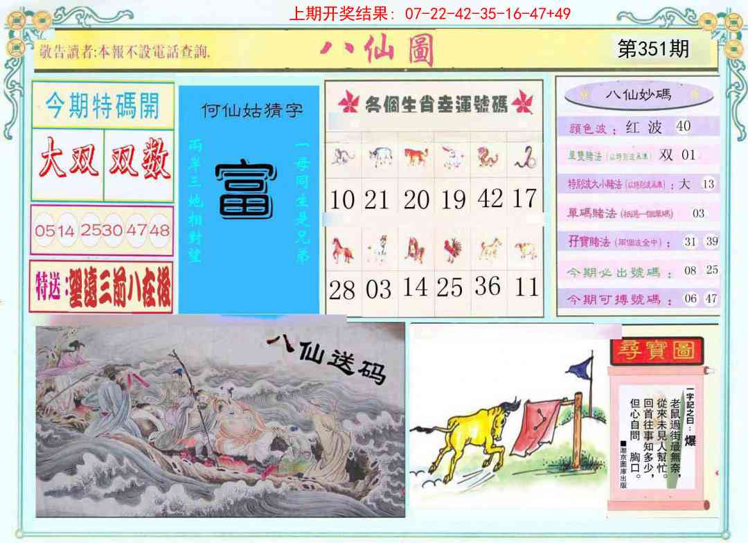 351期八仙图[图]