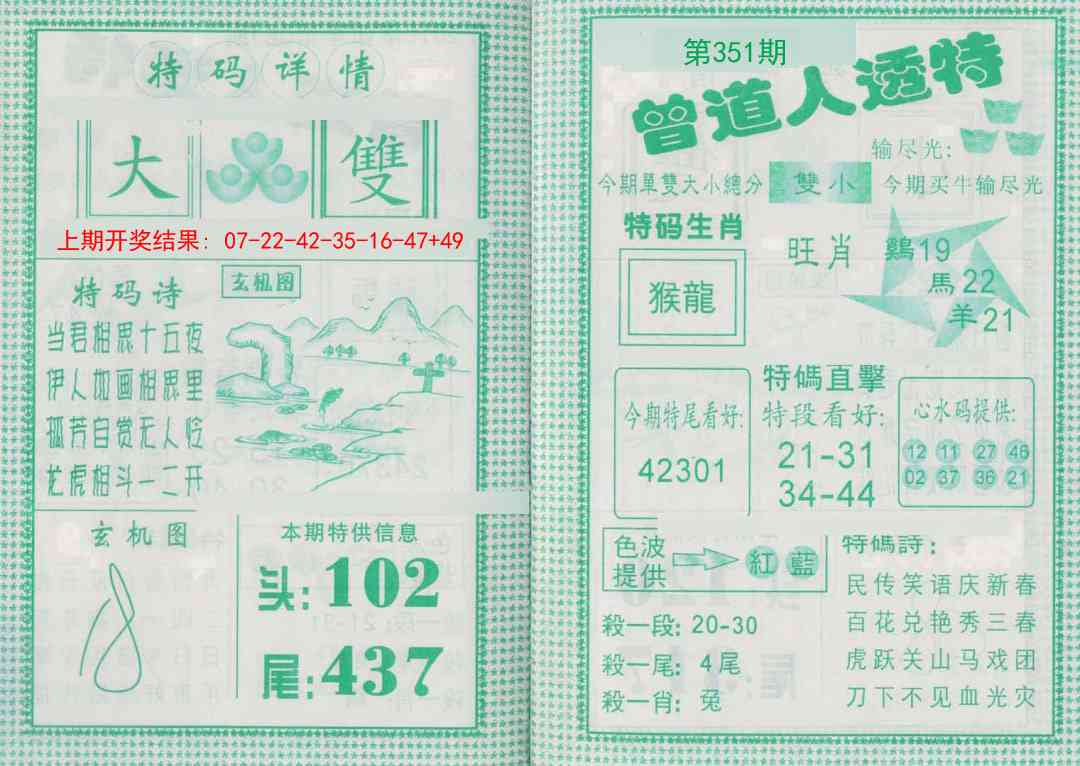 351期曾道人透特[图]
