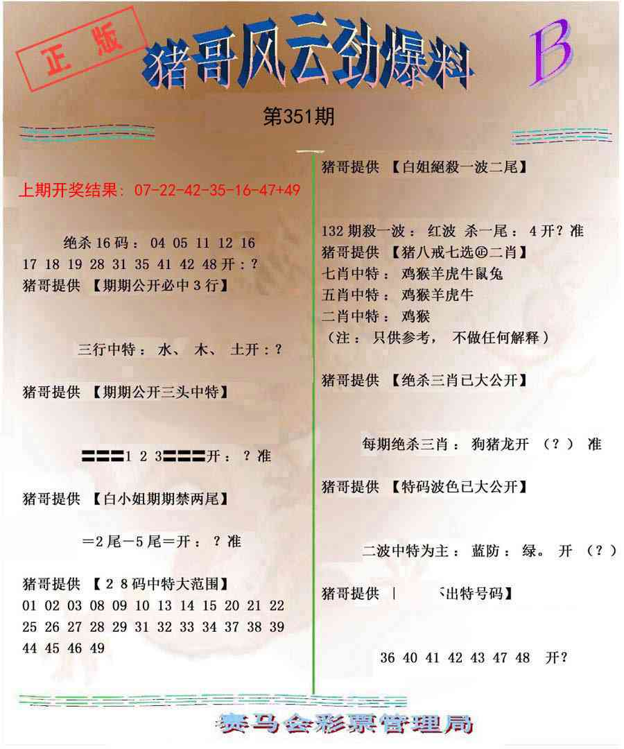 351期猪哥风云劲爆料B[图]