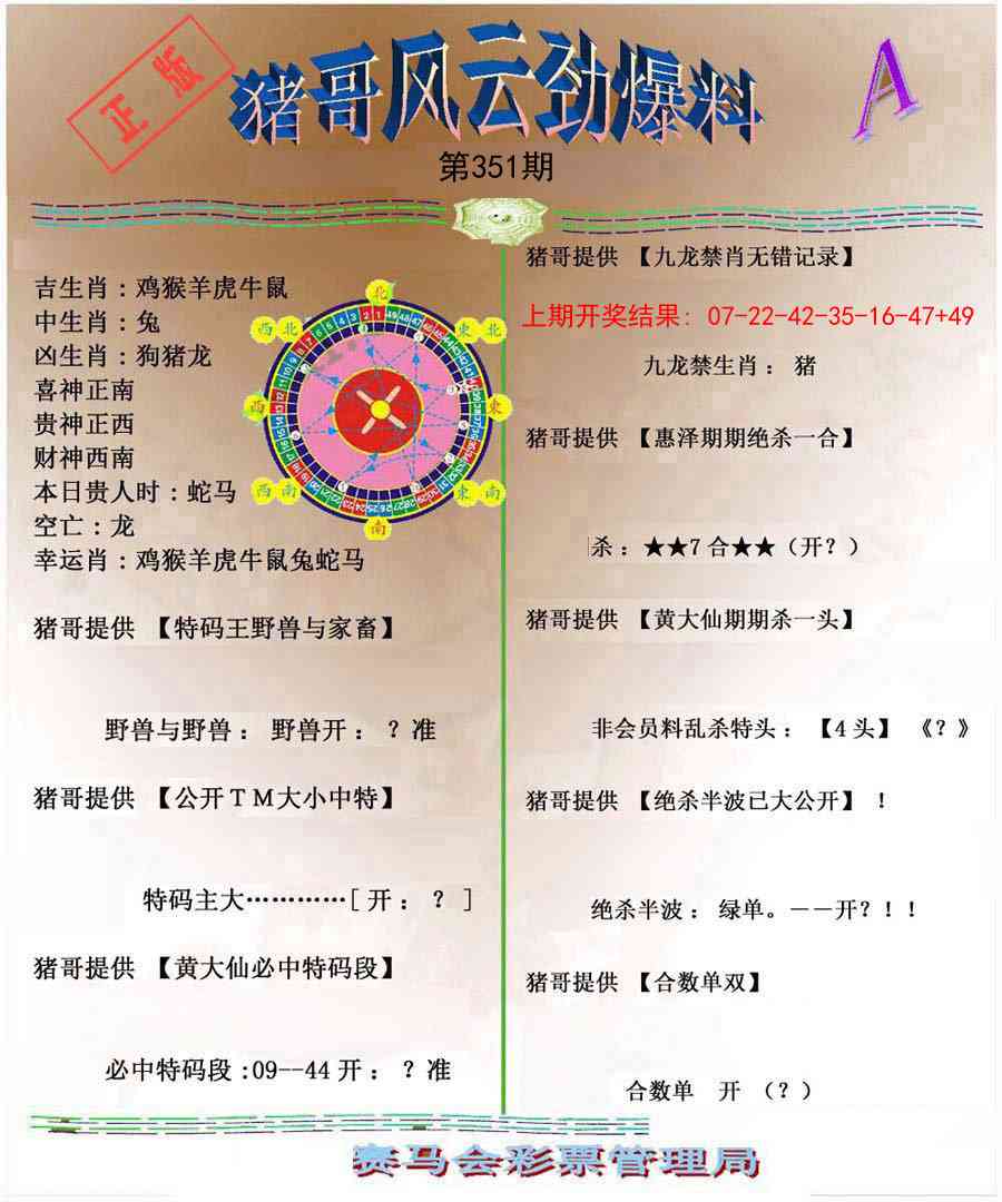 351期猪哥风云劲爆料A[图]