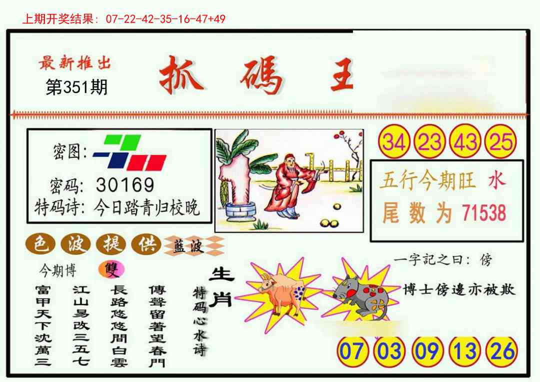 351期抓码王[图]