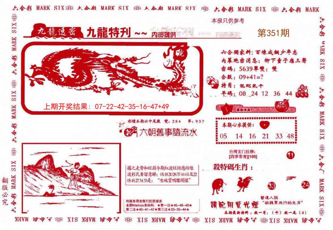 351期九龙特新刊[图]