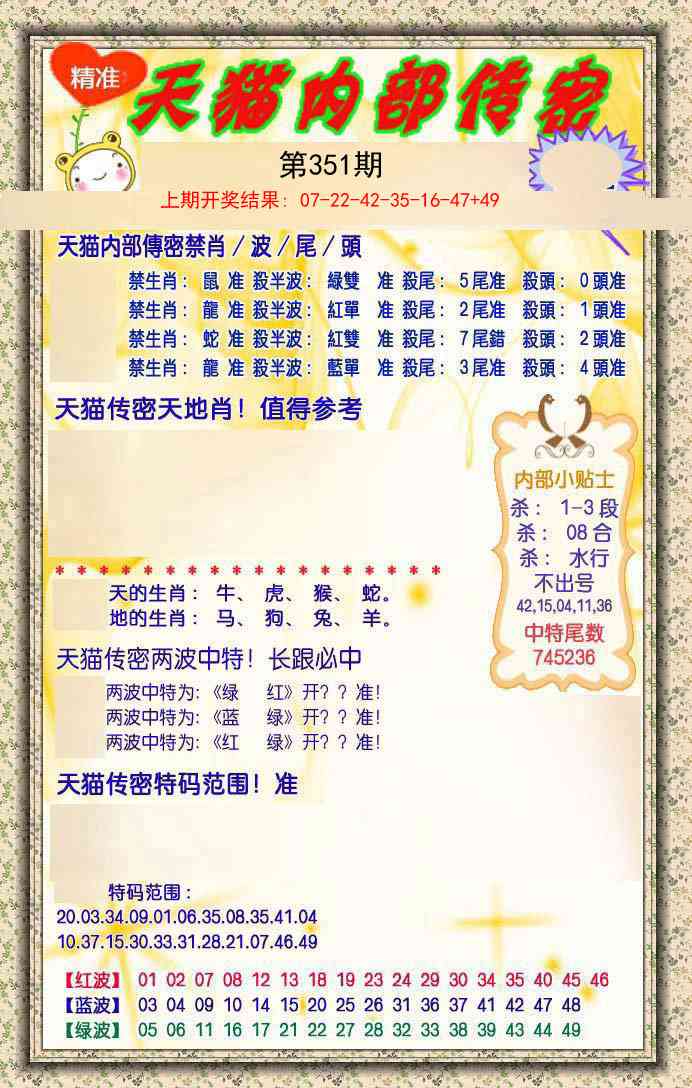 351期内部传密[图]