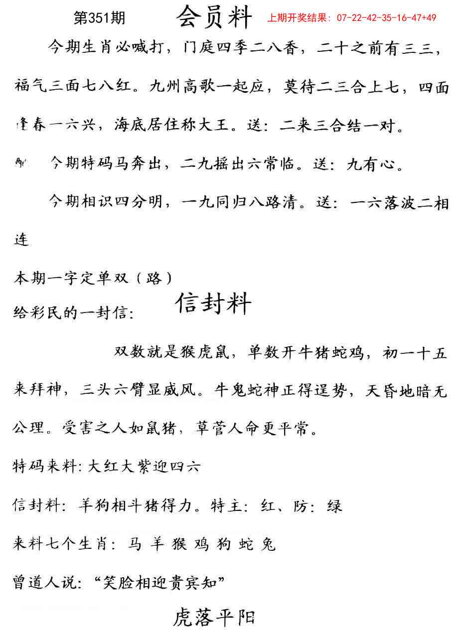 351期彩民信封[图]