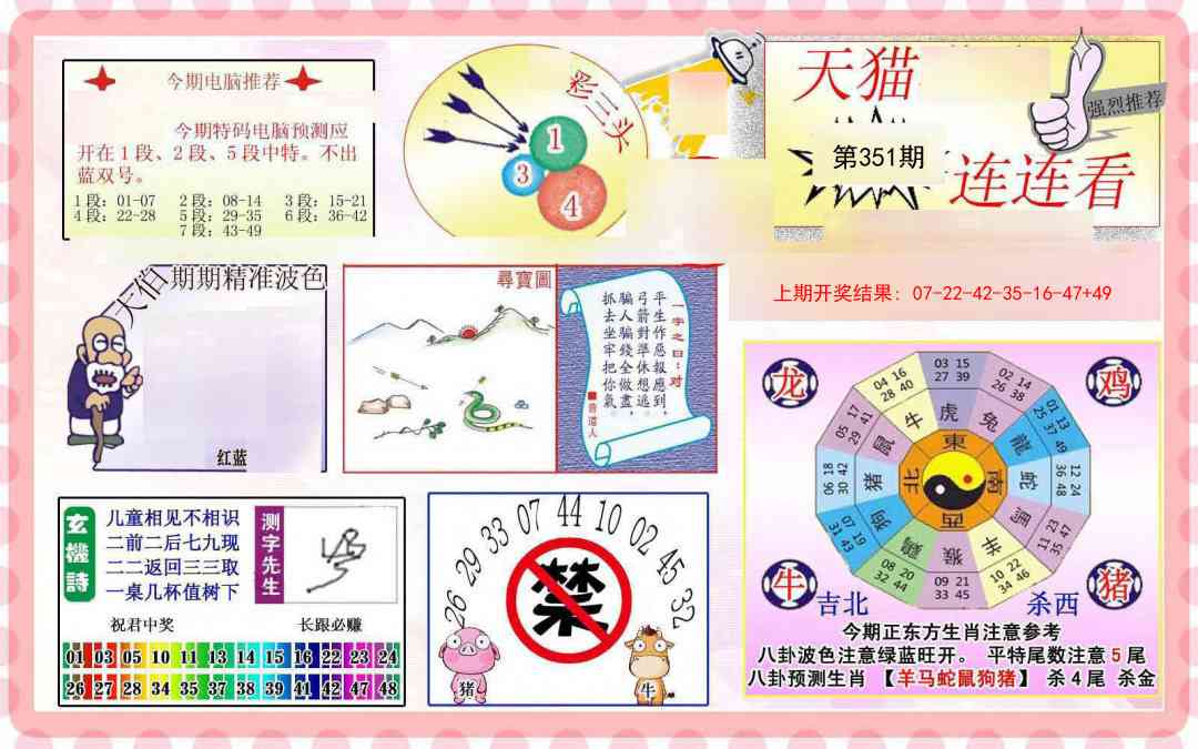 351期港彩连连中[图]