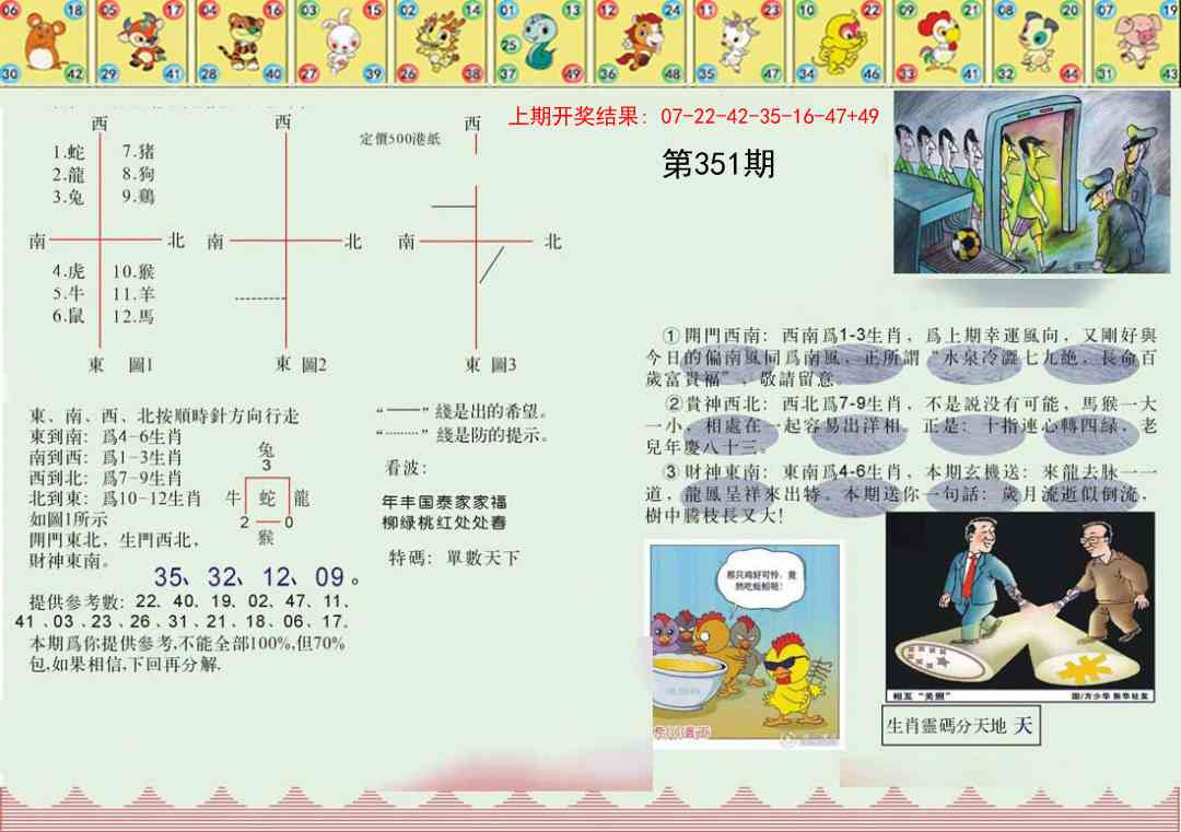 351期正版澳门足球报[图]
