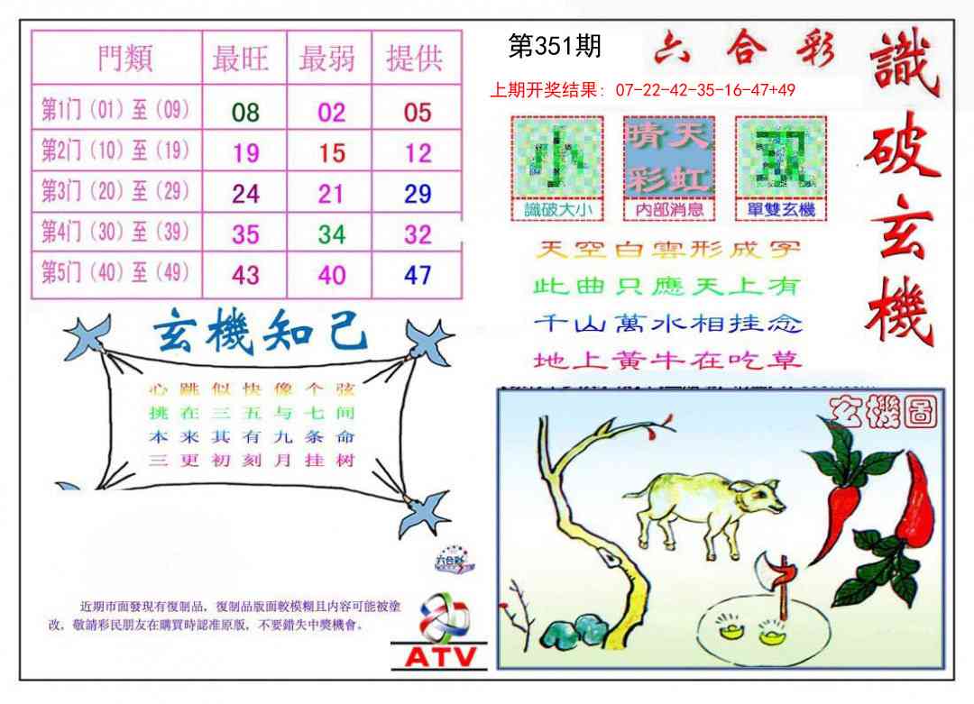 351期识破玄机[图]