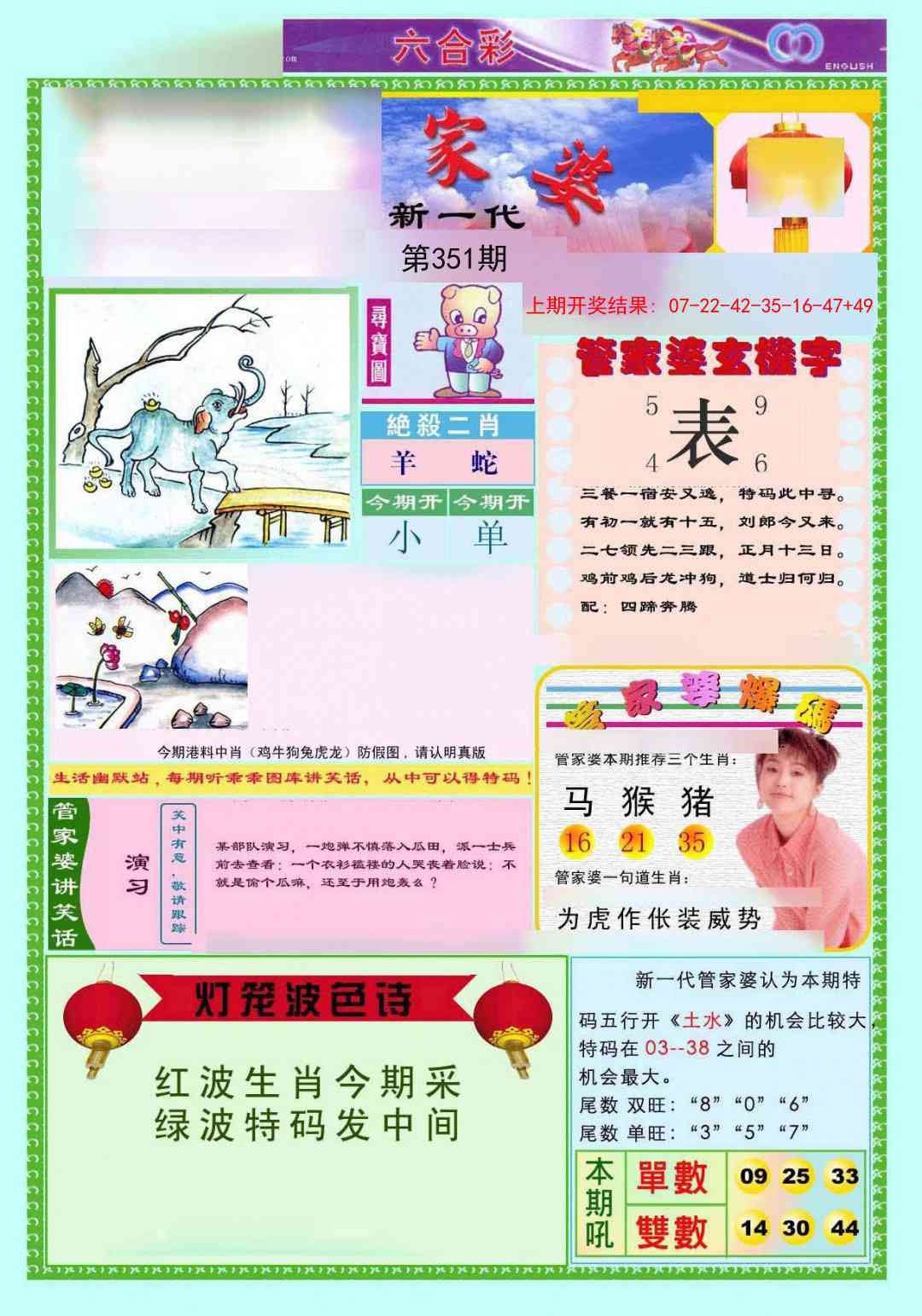 351期新一代管家婆[图]