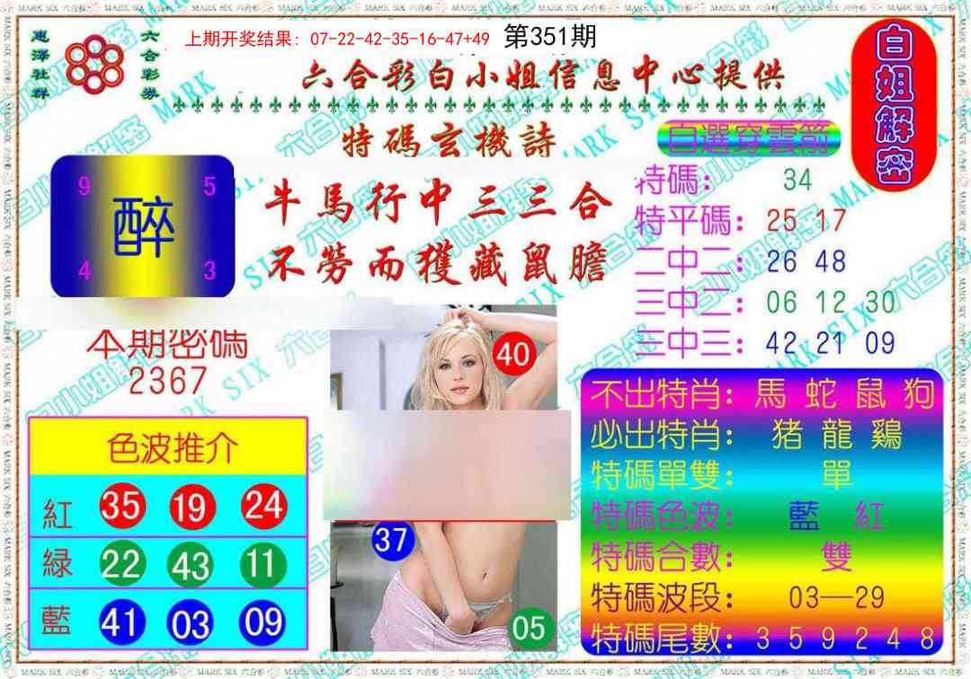 351期白姐解密[图]