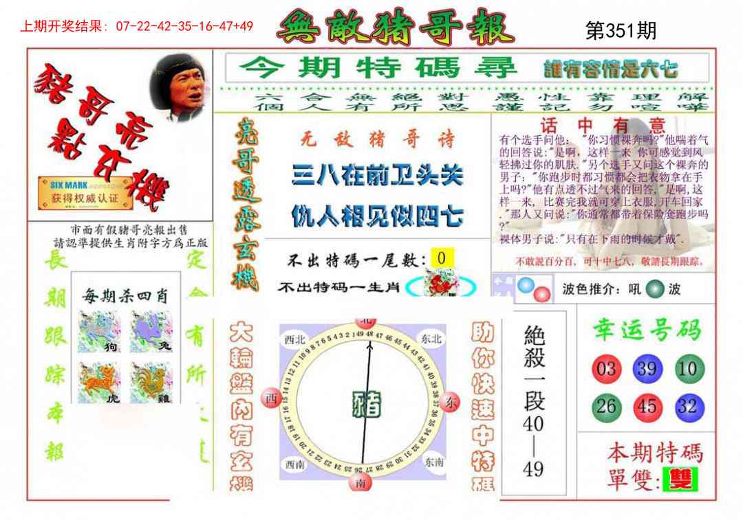 351期无敌猪哥[图]