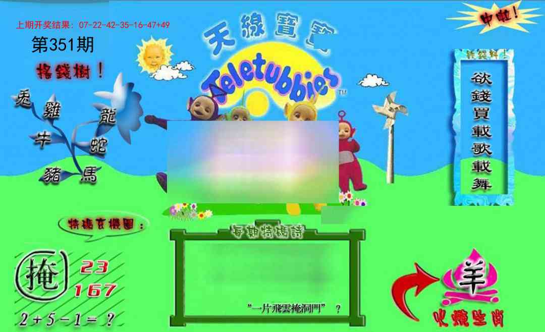 351期正版天线宝宝B[图]