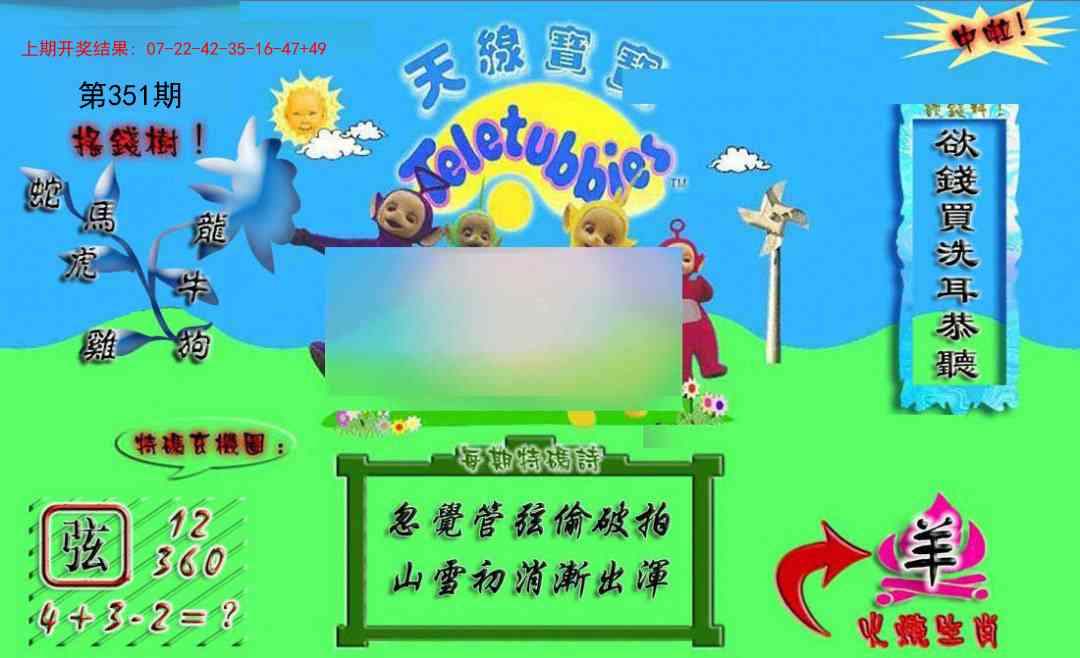 351期正版天线宝宝A[图]