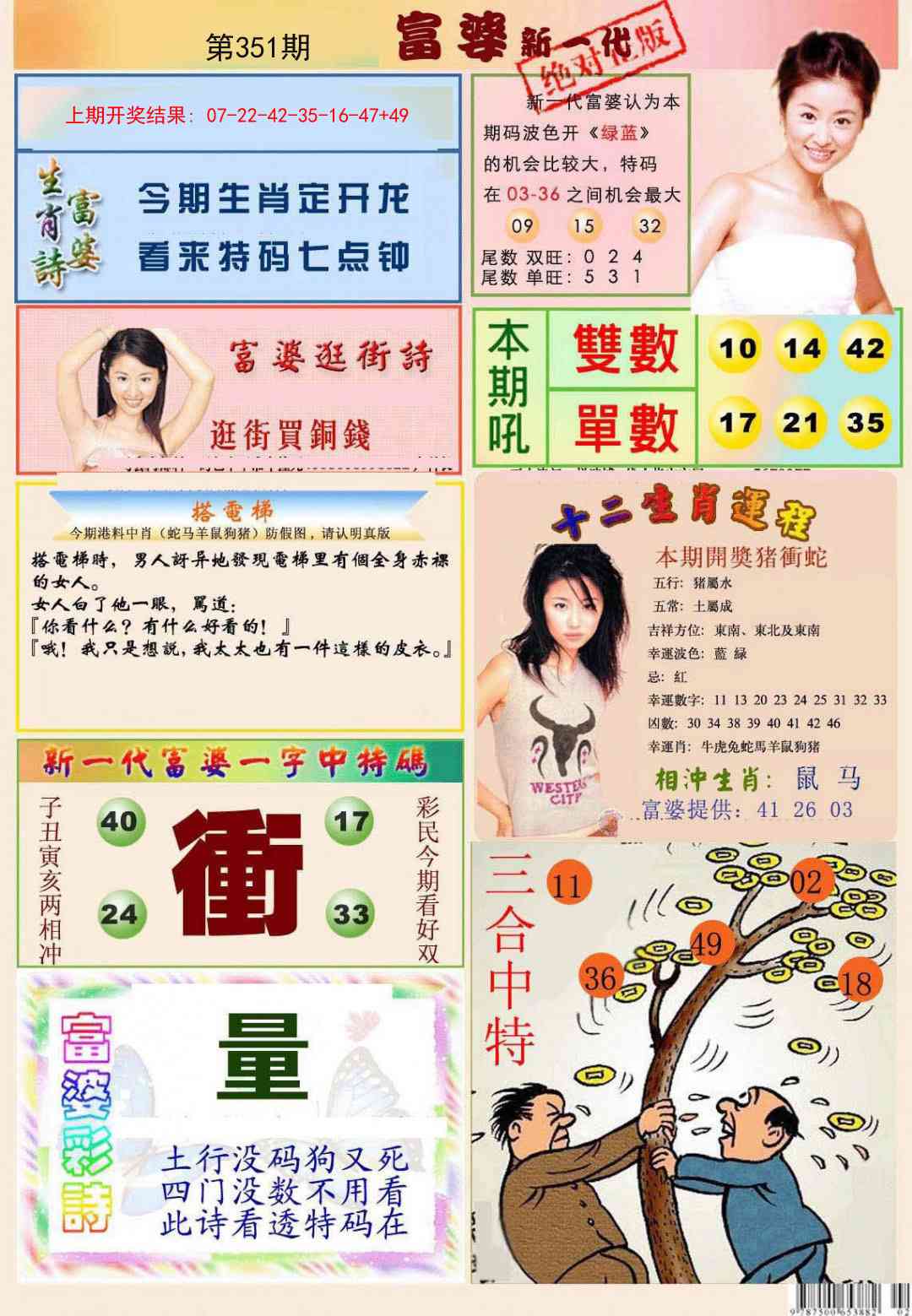 351期新一代富婆[图]