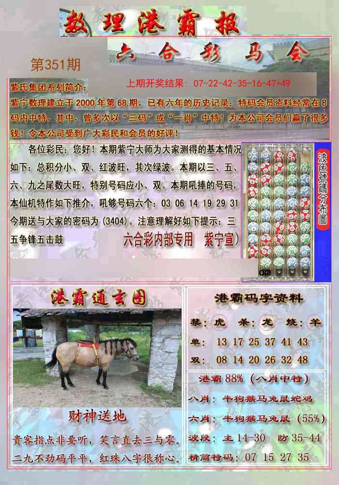 351期港霸报[图]