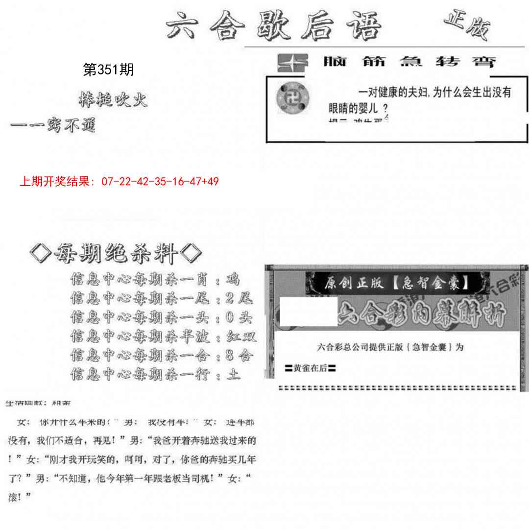 351期六合歇后语[图]