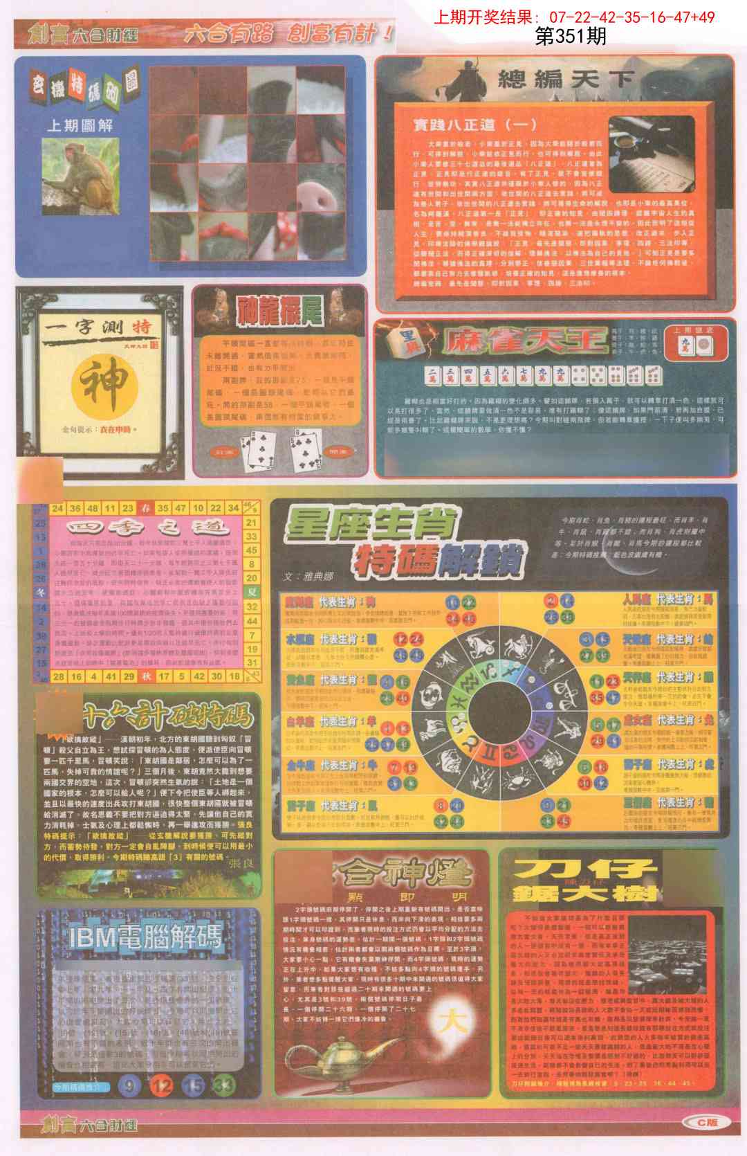 351期创富C[图]