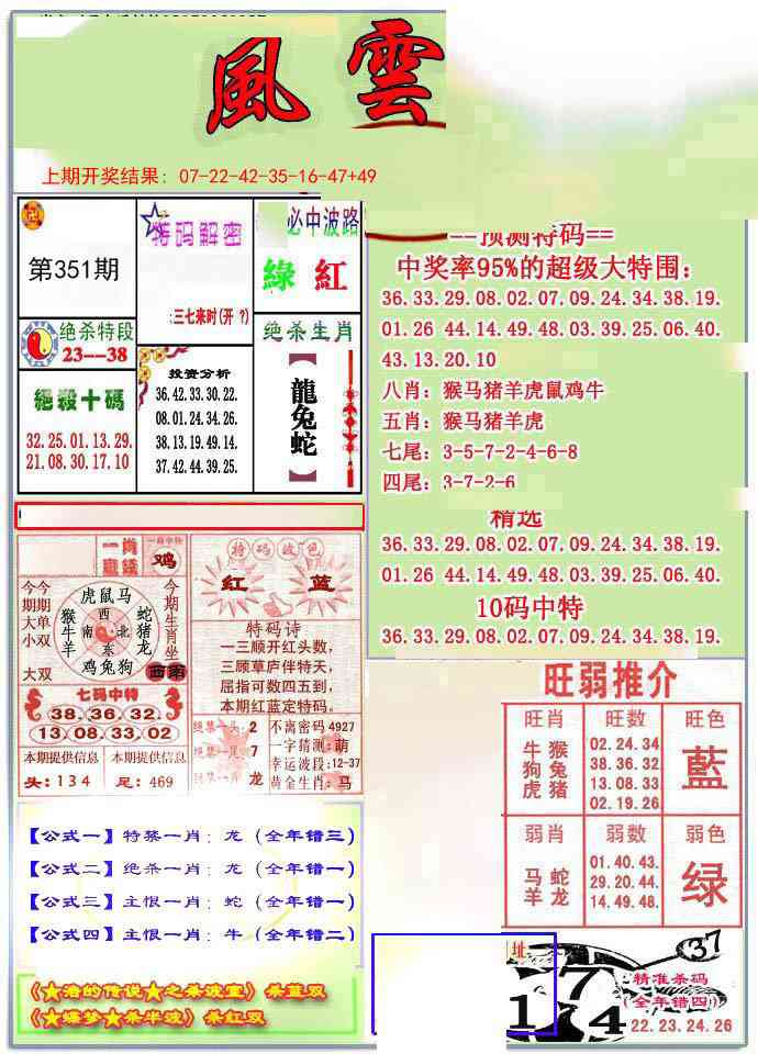 351期风云榜[图]