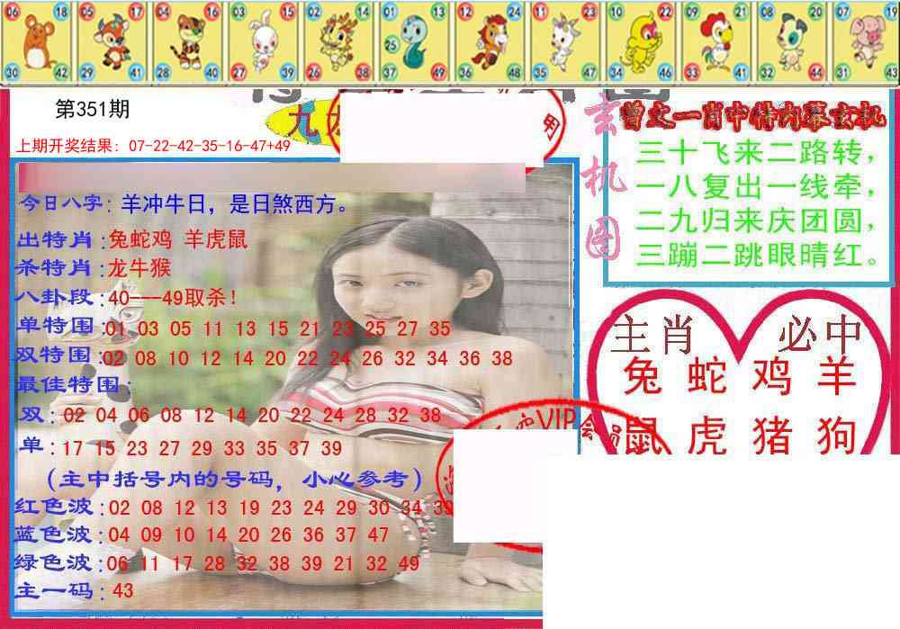 351期特码生肖图[图]