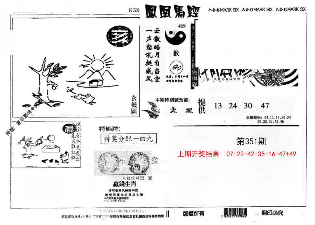 351期另版凤凰马经[图]