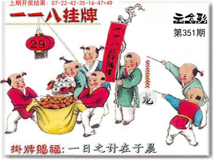 351期118挂牌彩图[图]