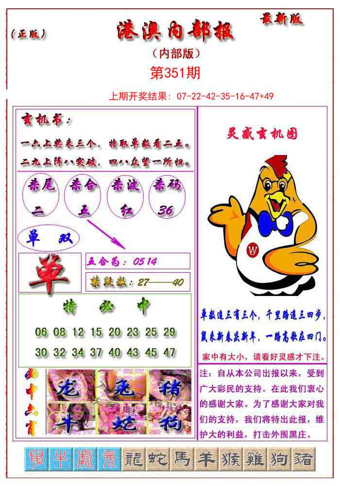 351期港澳报[图]