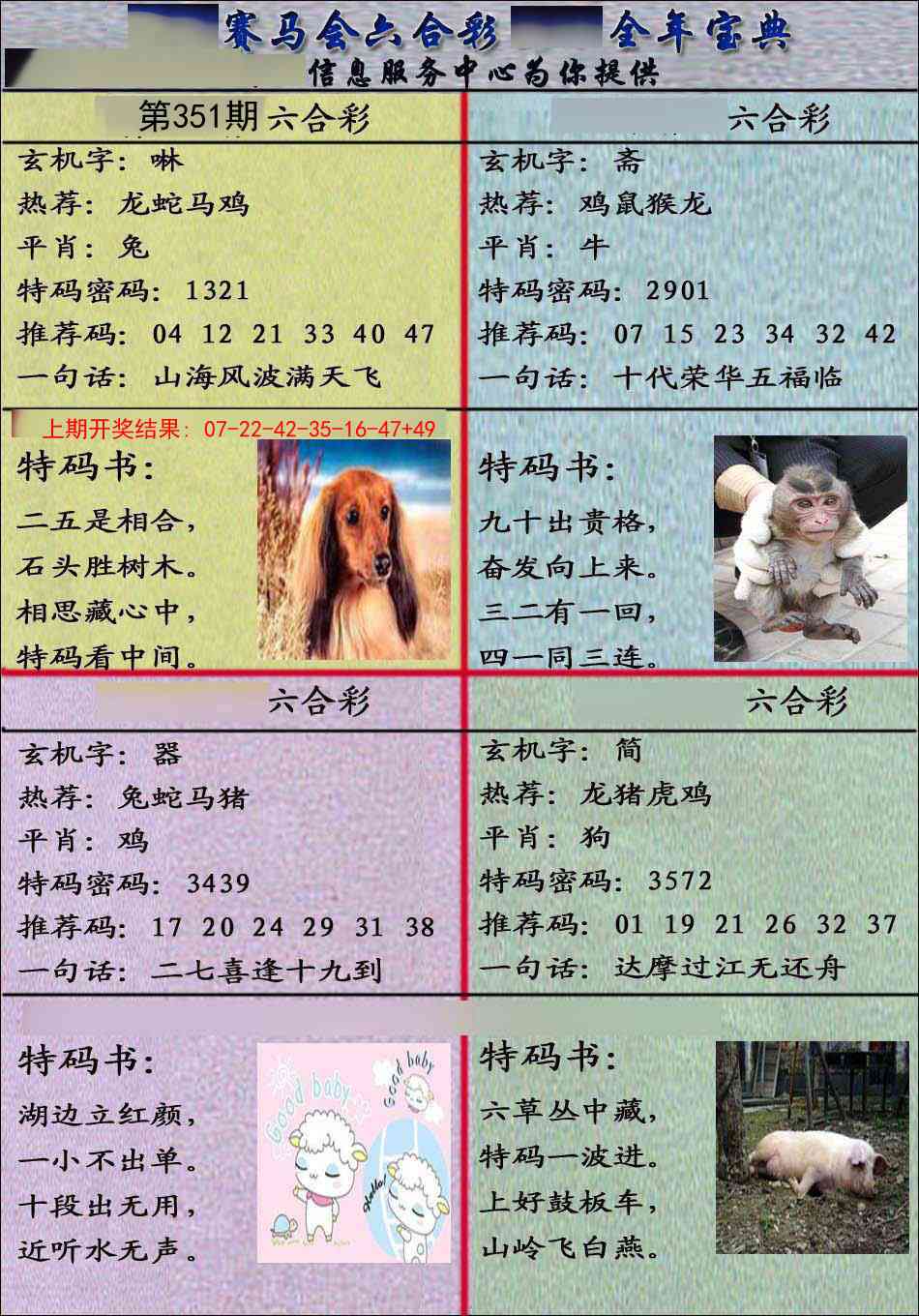 351期宝典报[图]