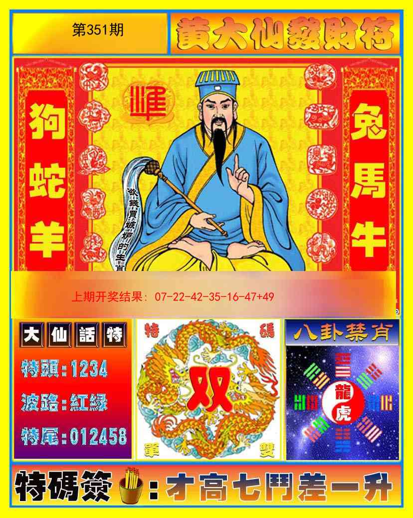 351期黄大仙发财符[图]