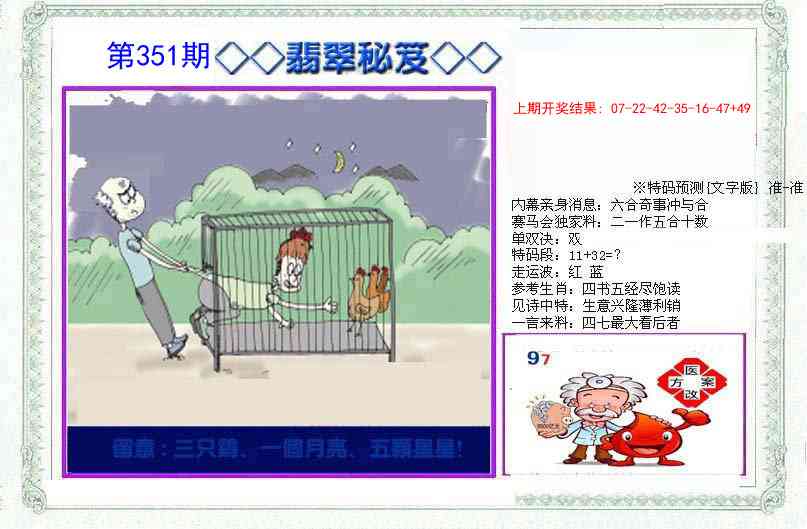 351期另翡翠秘笈[图]