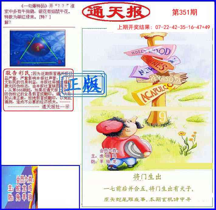 351期另通天报[图]