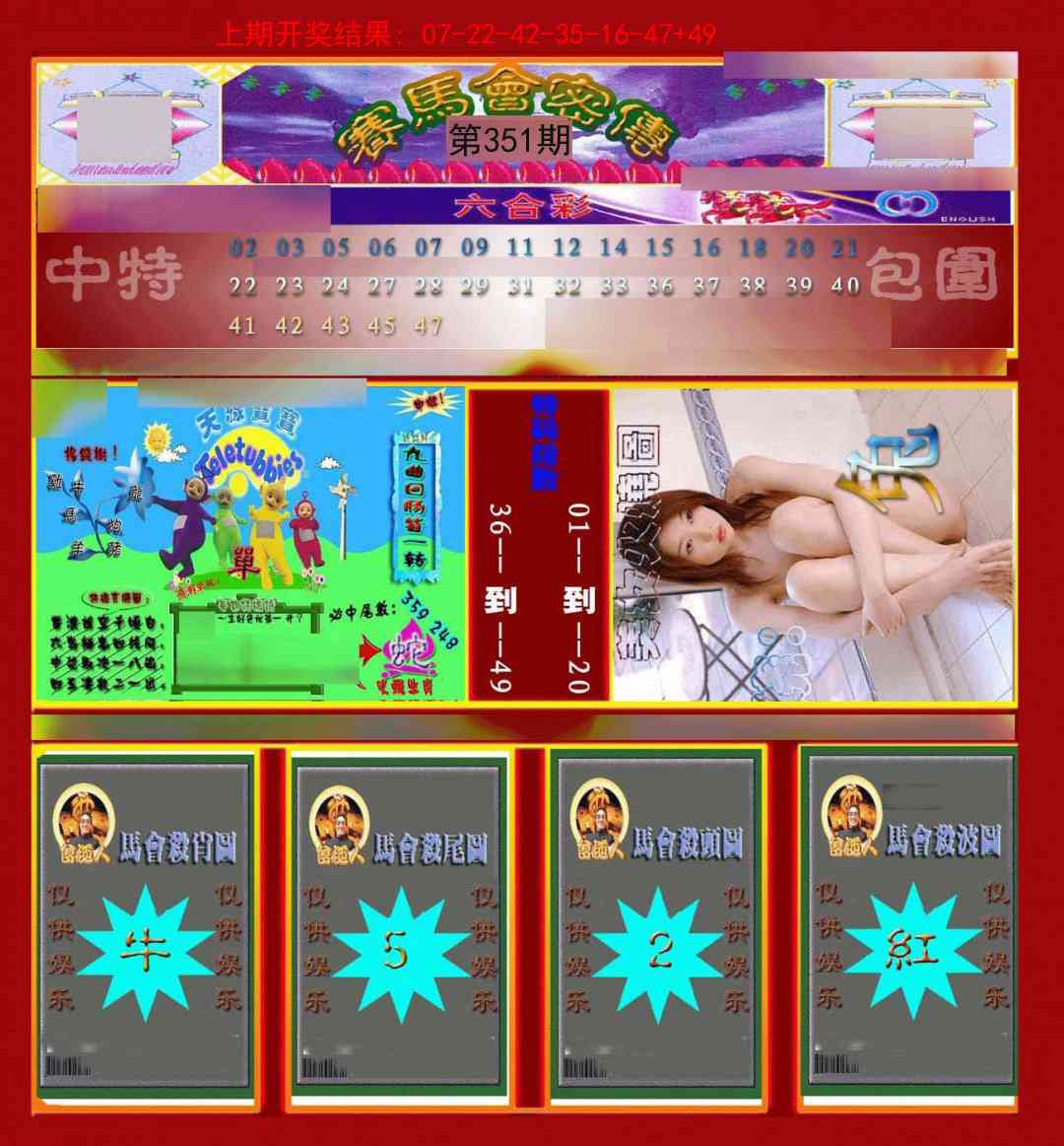 351期赛马会密传[图]