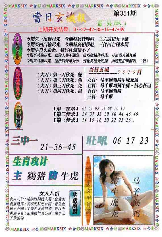 351期当日玄机-2[图]
