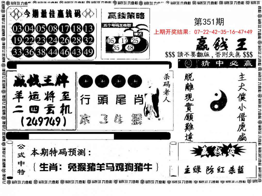 351期赢钱料[图]