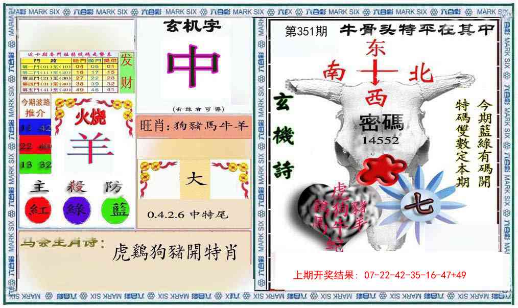 351期六合救世报+牛头报[图]