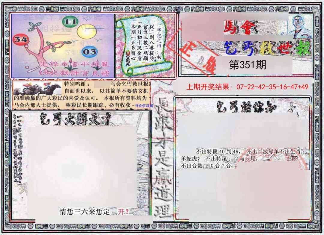 351期乞丐救世报[图]