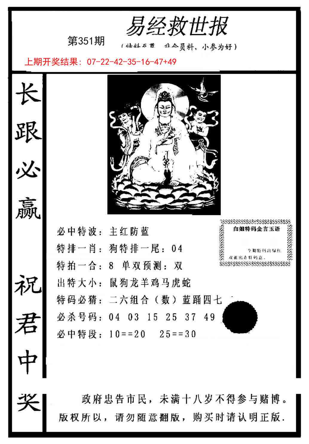 351期易经救世报[图]